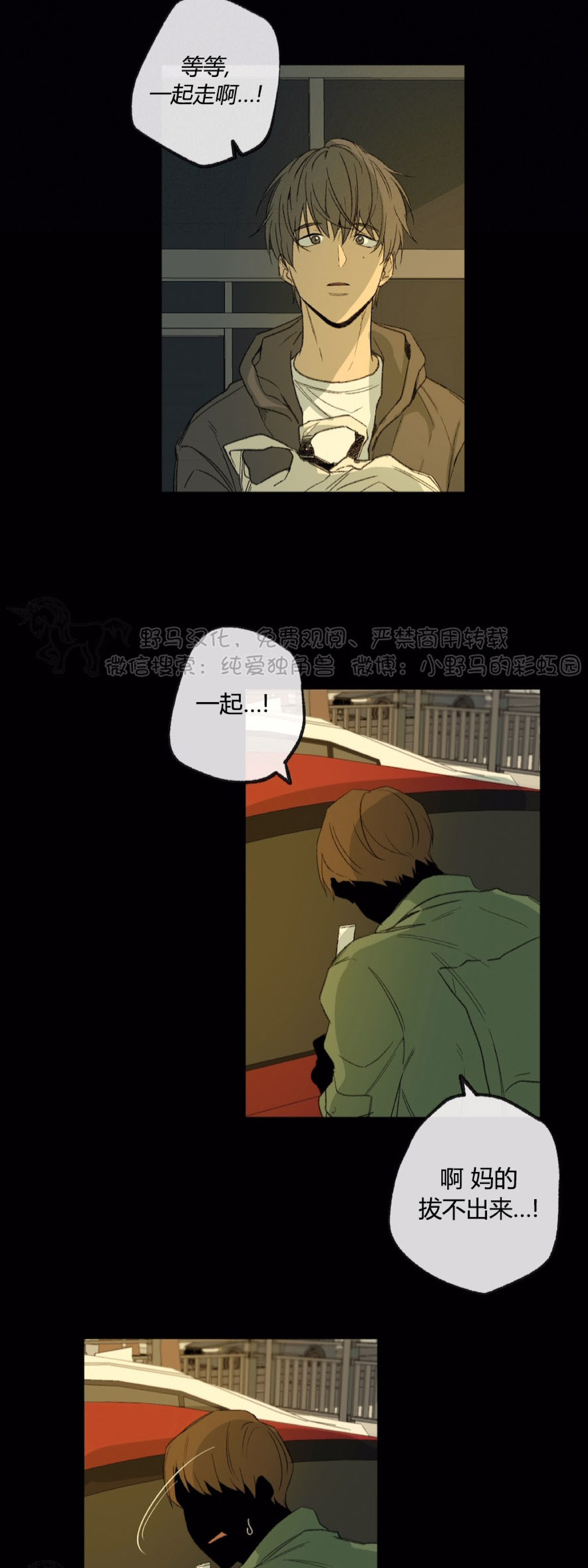 同情的形态漫画,第47话1图