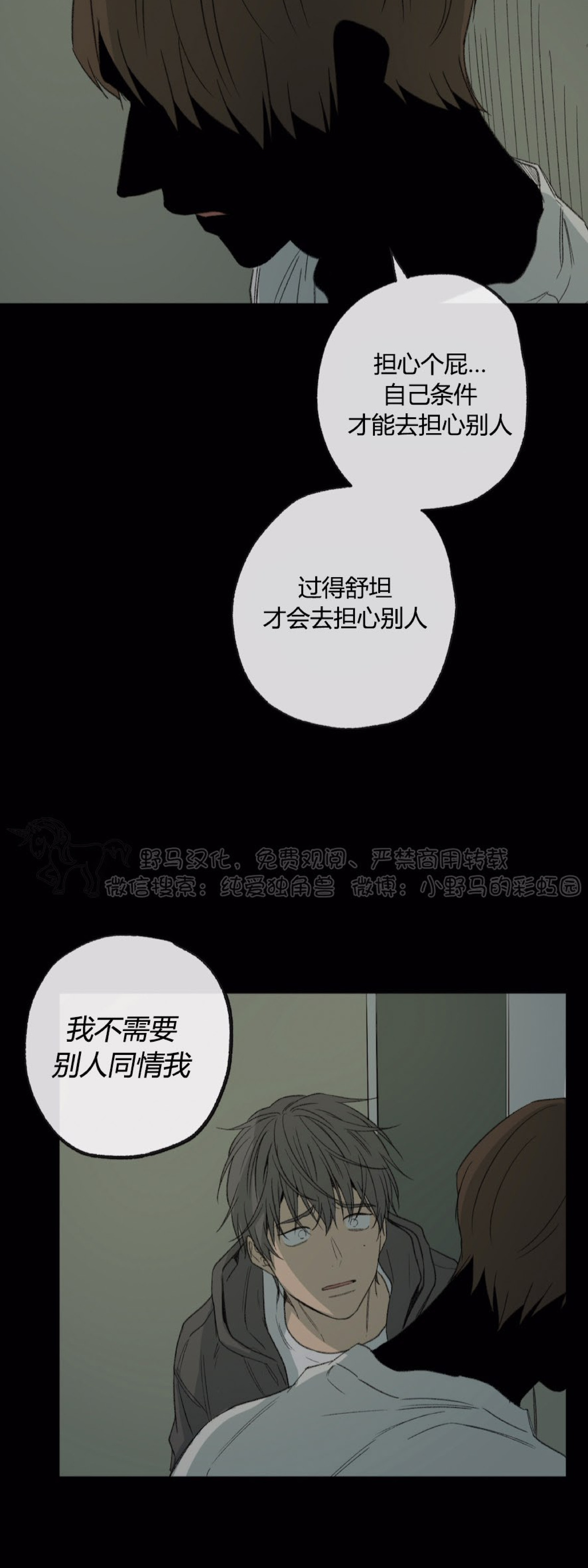 同情的形态漫画,第47话5图