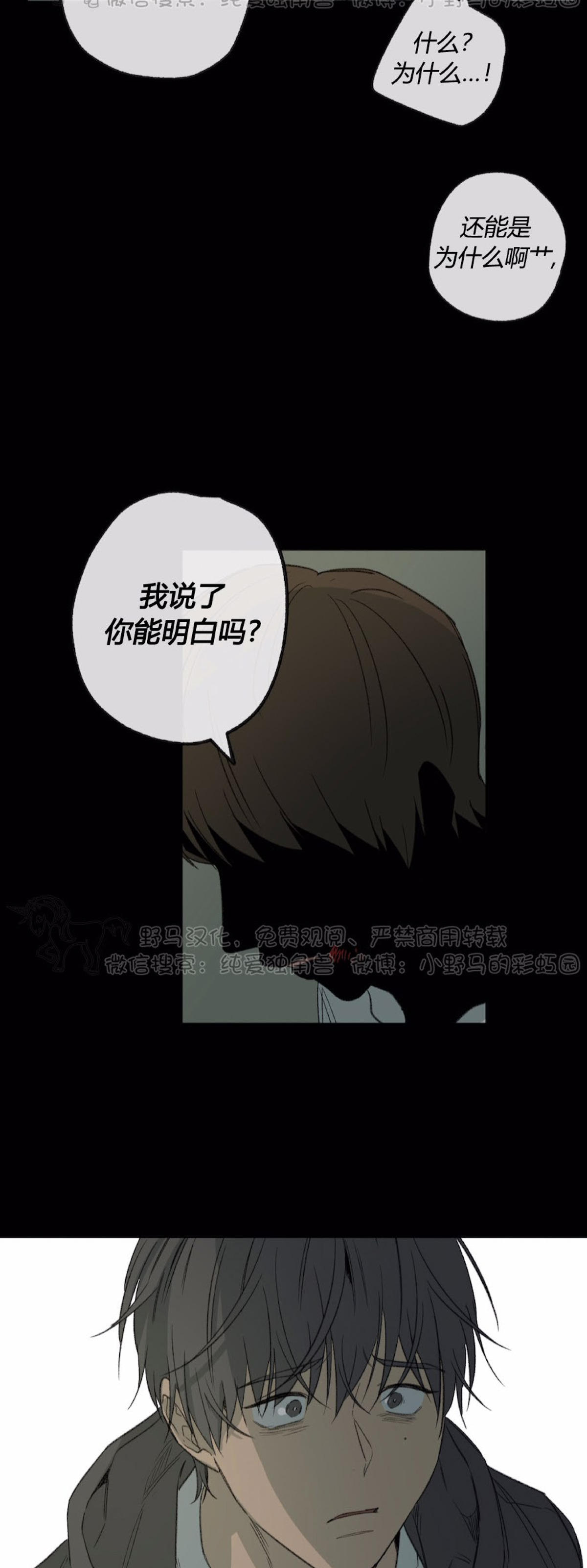 同情的形态漫画,第47话3图