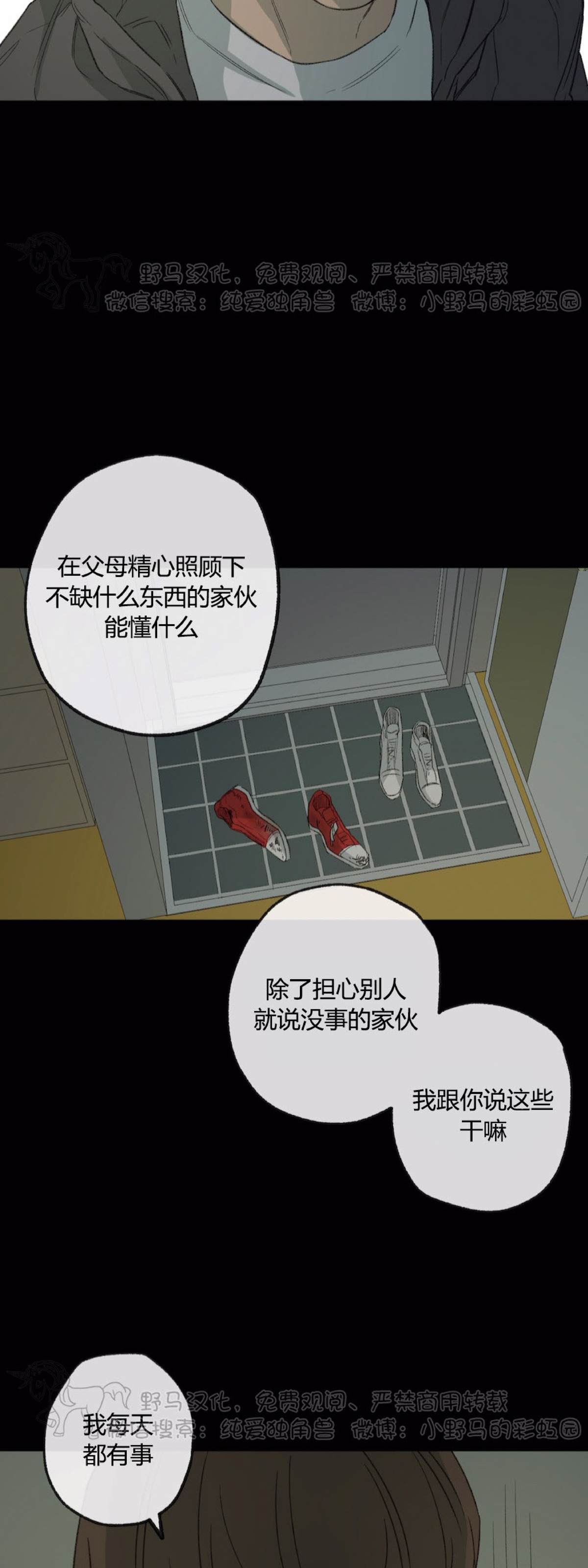 同情的形态漫画,第47话4图