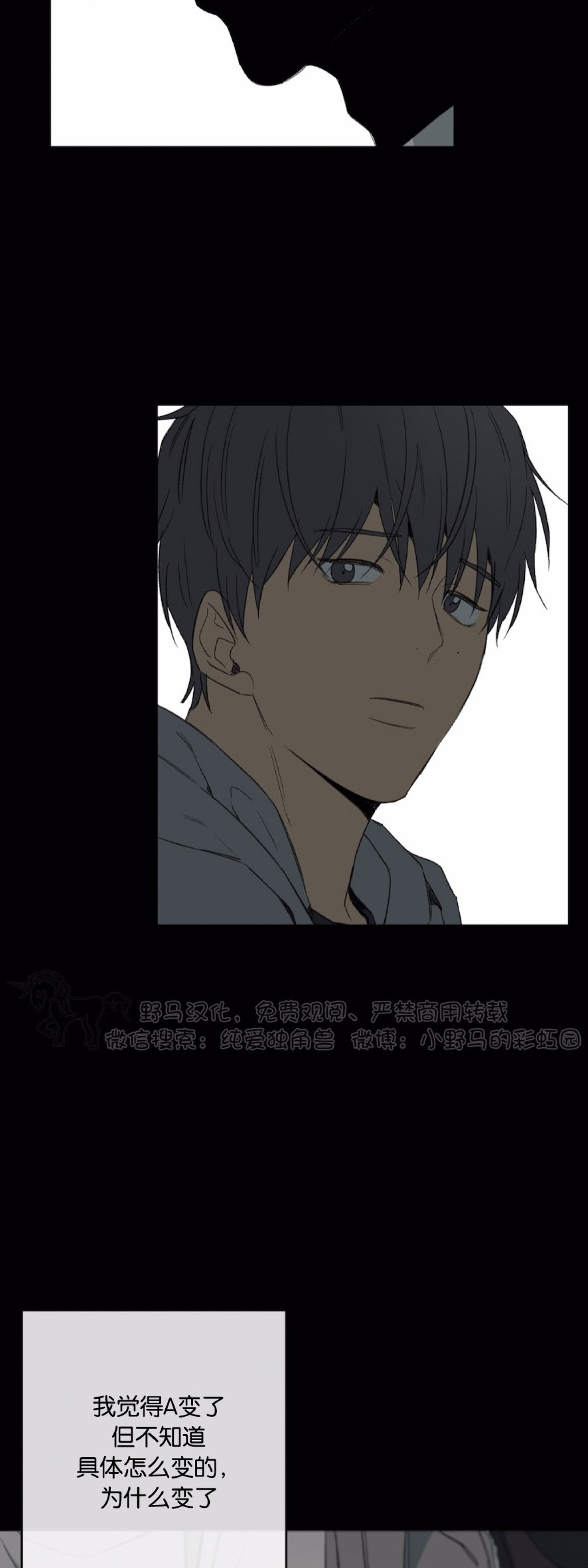 同情的形态第三季漫画,第47话2图