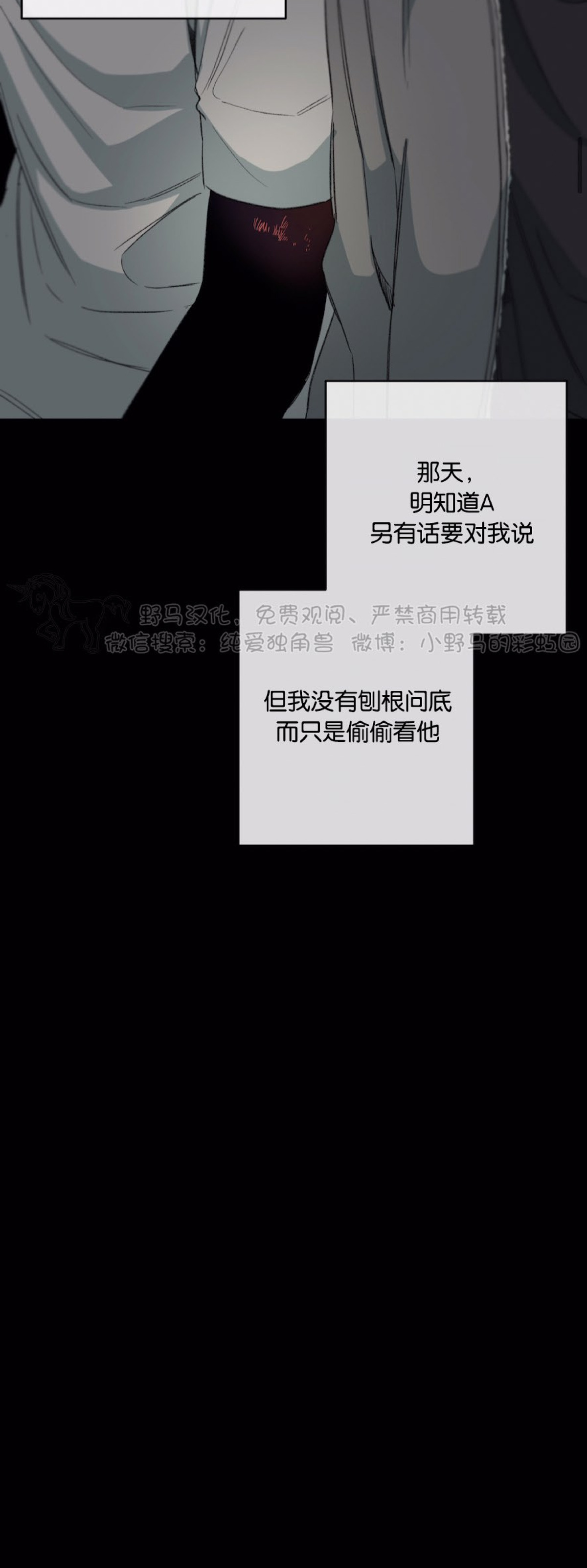 同情的形态第三季漫画,第47话3图