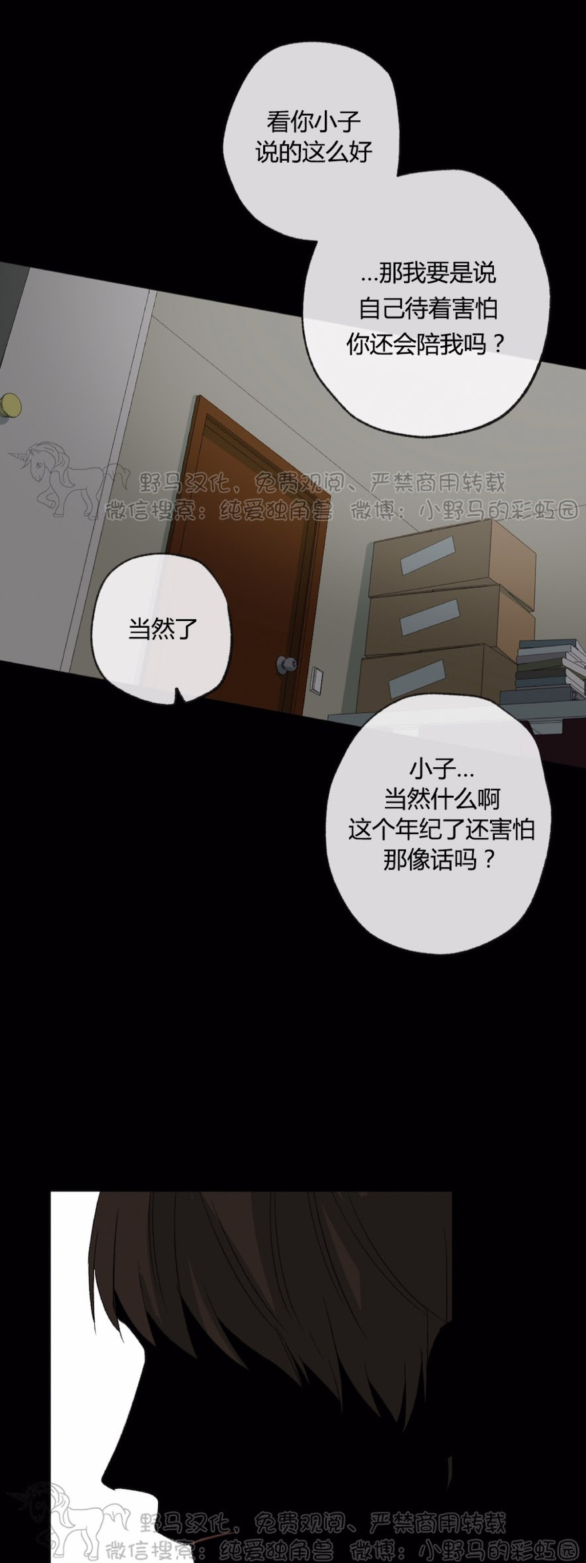 同情的形态第三季漫画,第47话1图