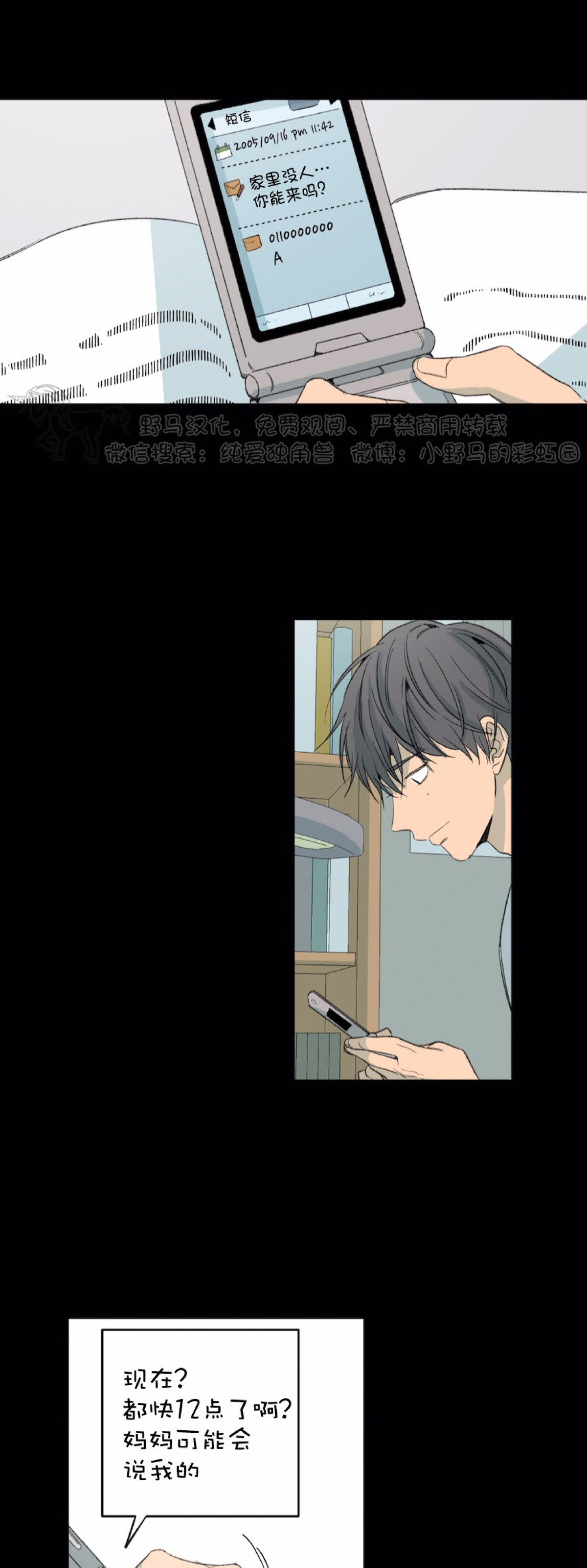 同情的形态第三季漫画,第47话4图