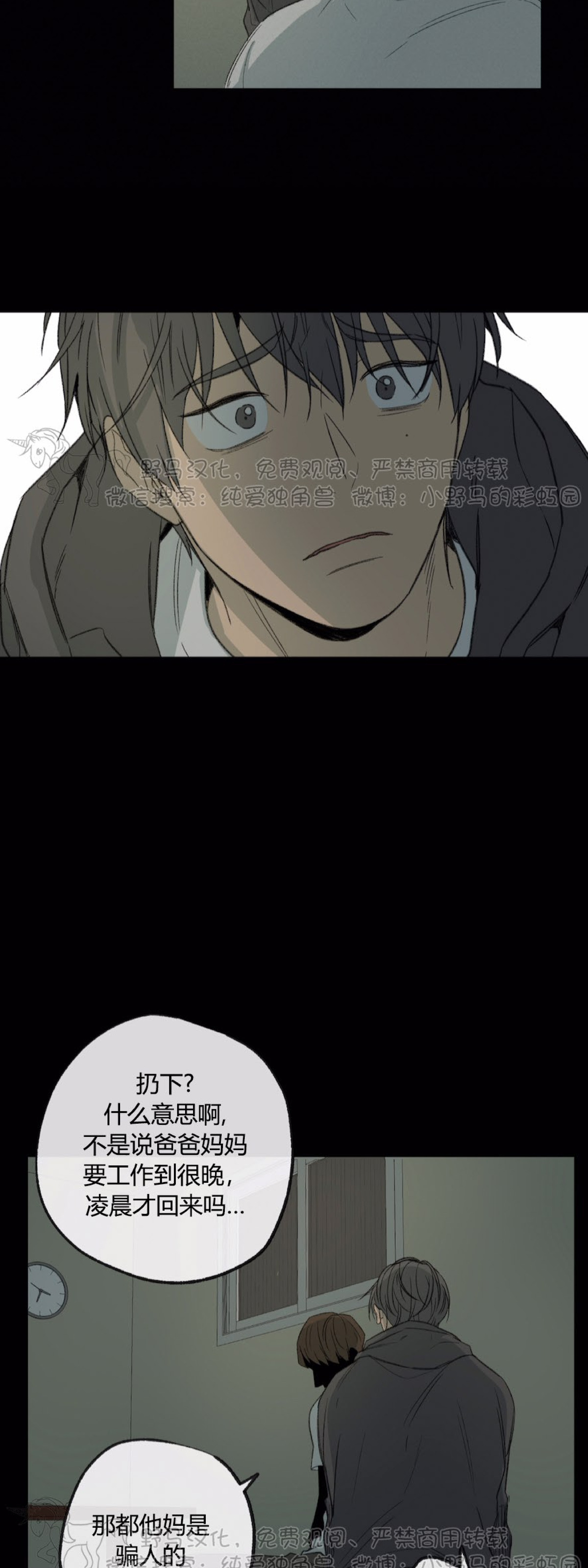 同情的形态漫画,第47话2图