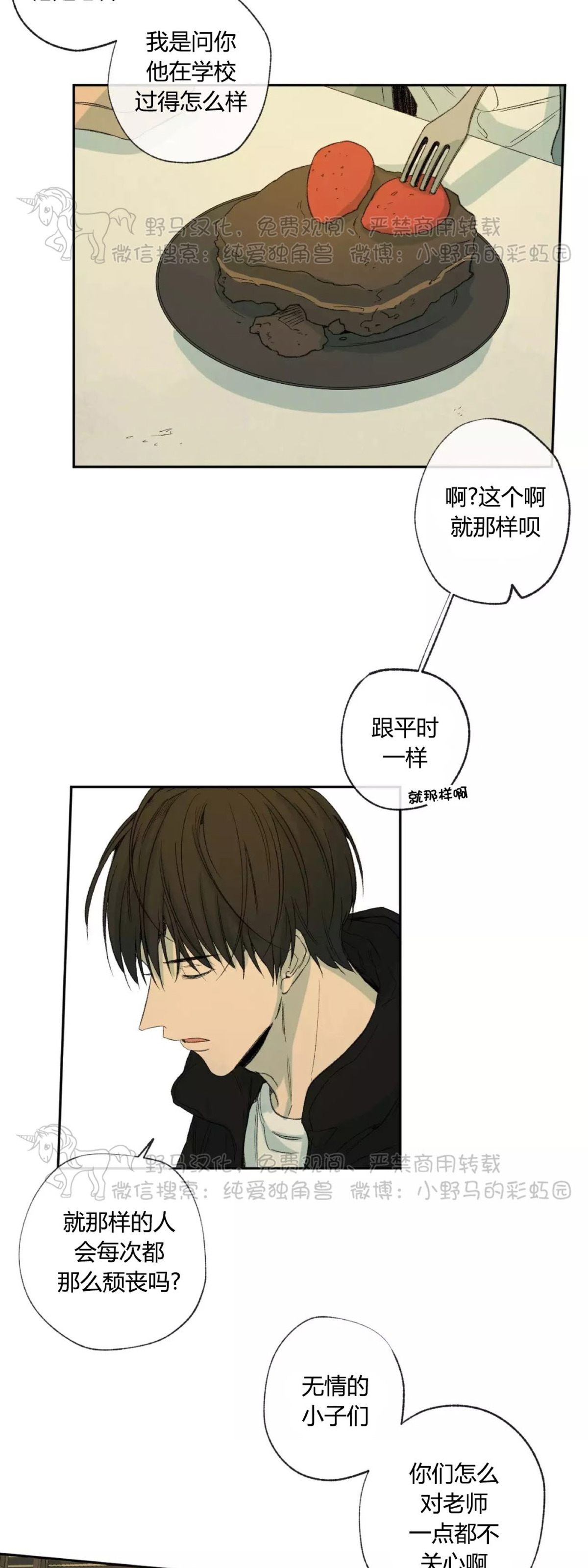 同情的形态漫画,第33话3图