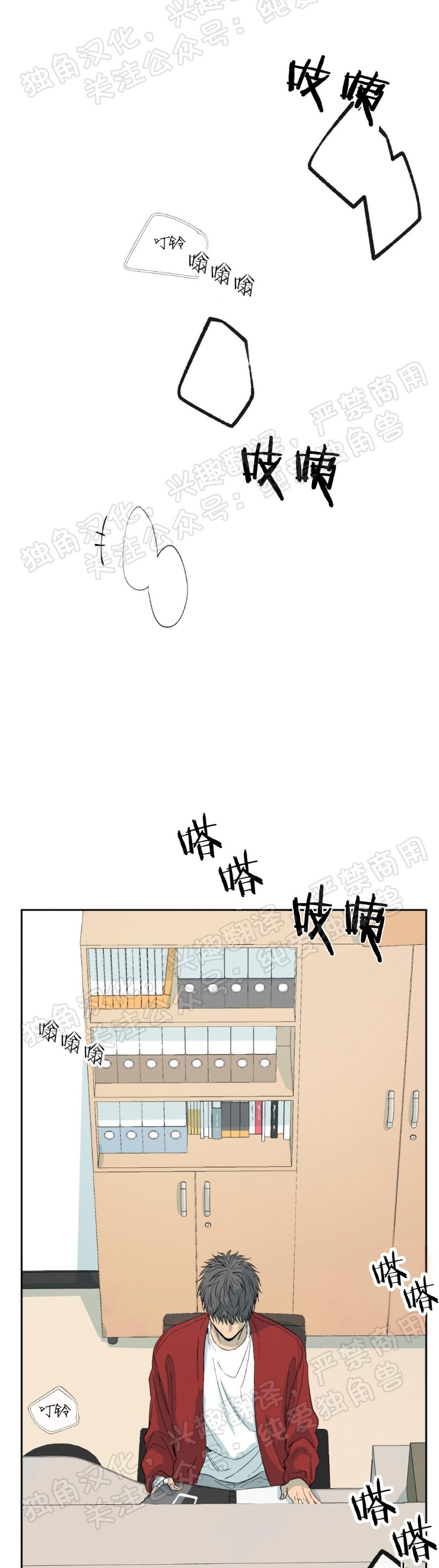 同情的形态漫画,第09话3图