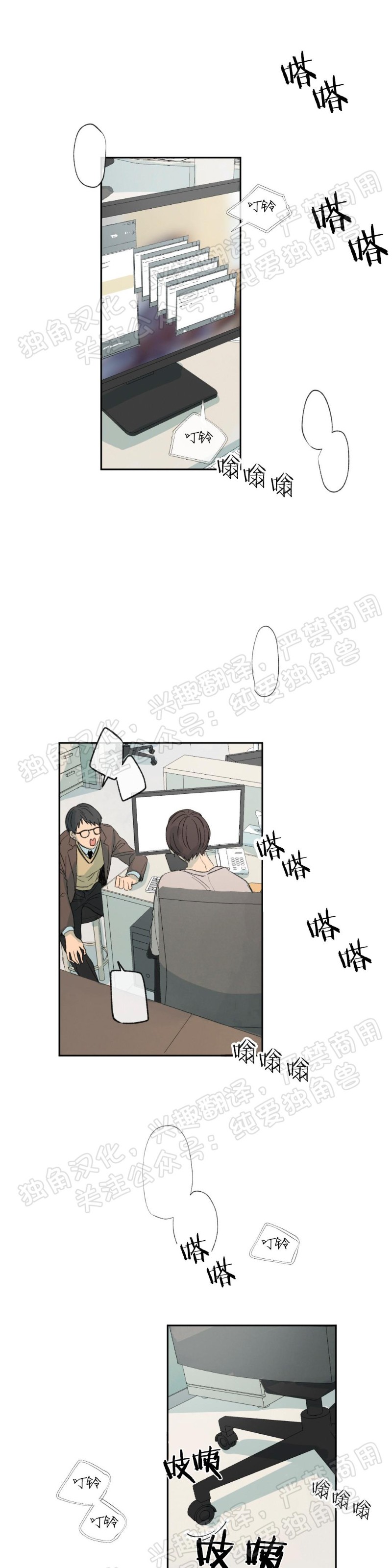 同情的形态漫画,第09话1图