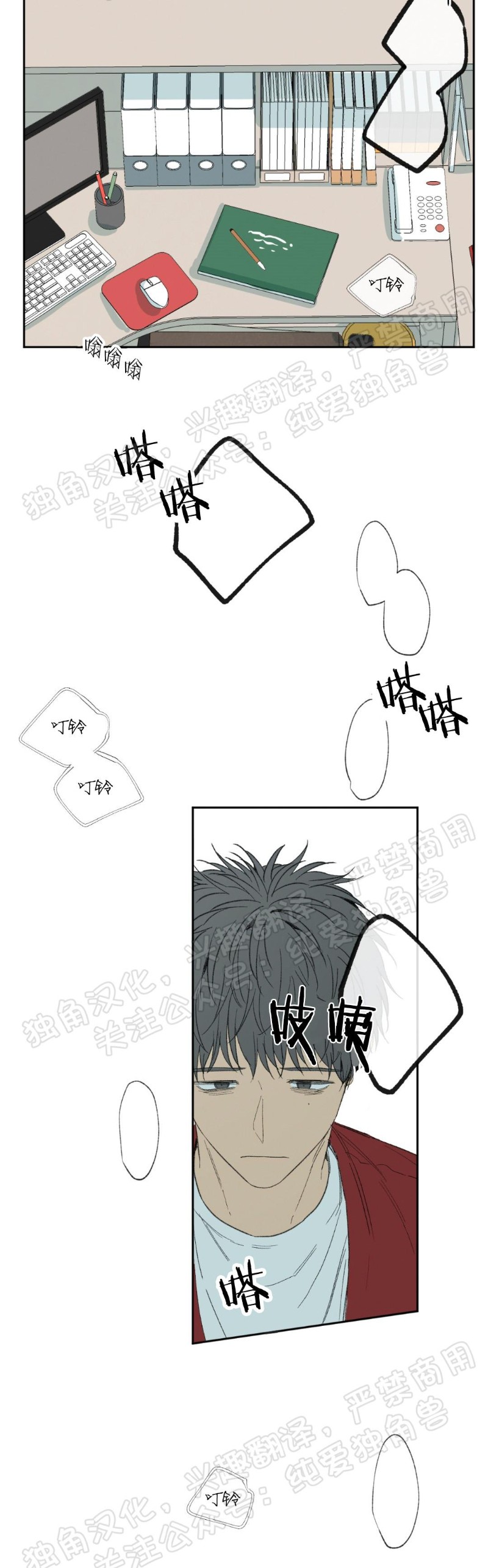 同情的形态漫画,第09话4图