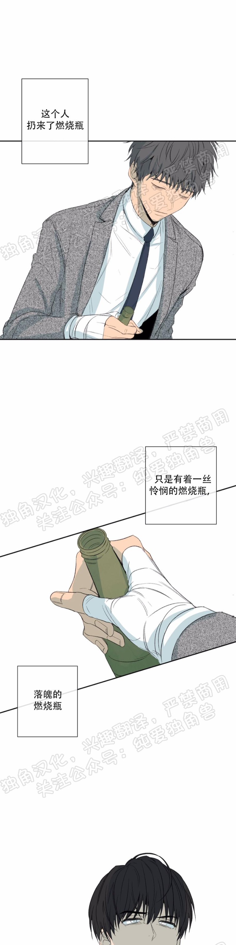 同情的形态漫画,第24话1图