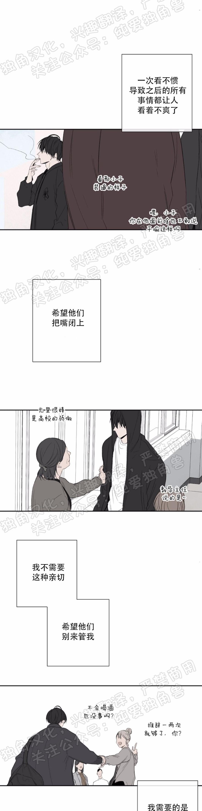 同情的形态漫画,第24话3图