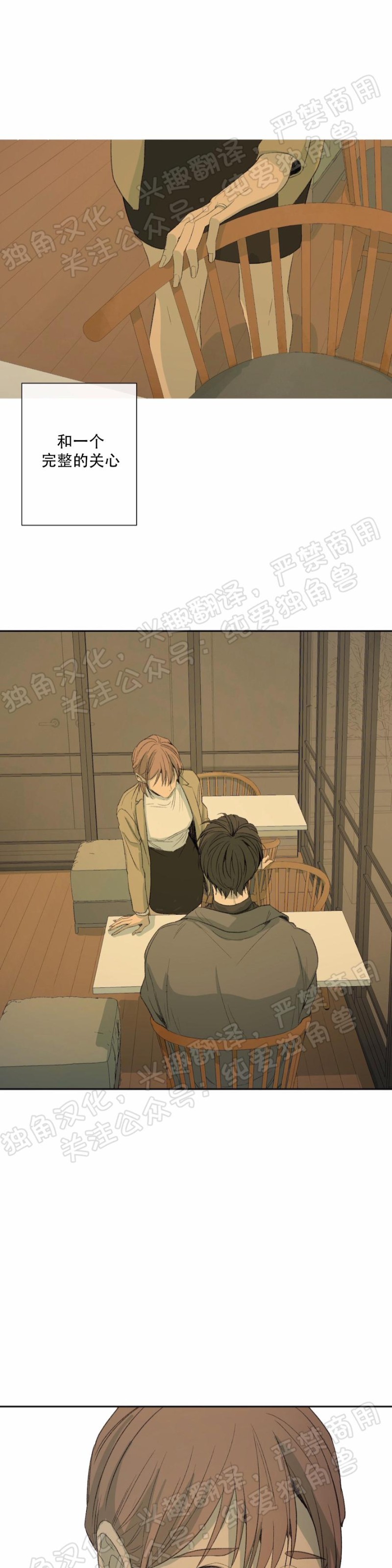 同情的形态漫画,第24话5图