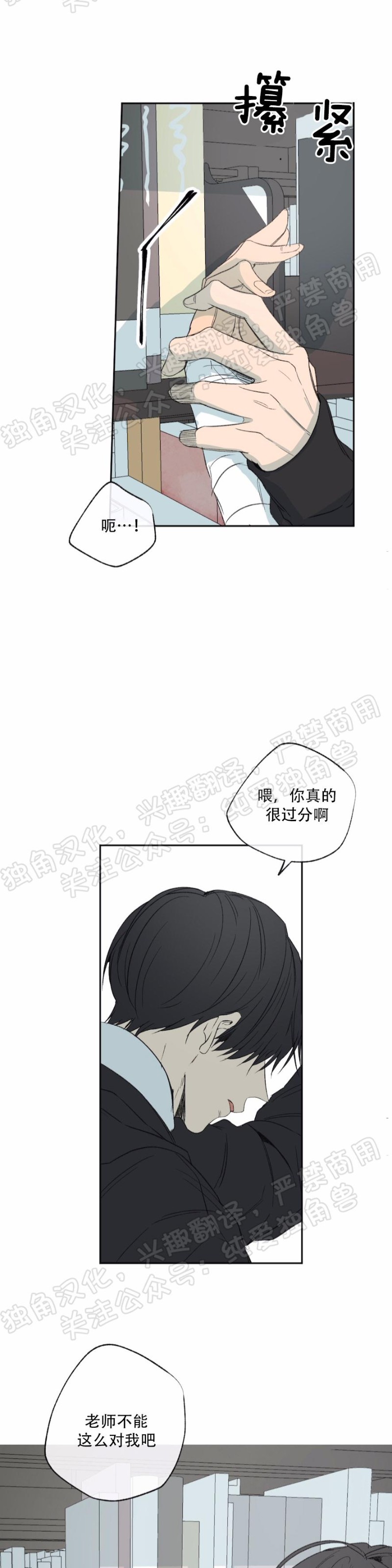 同情的形态漫画,第24话4图
