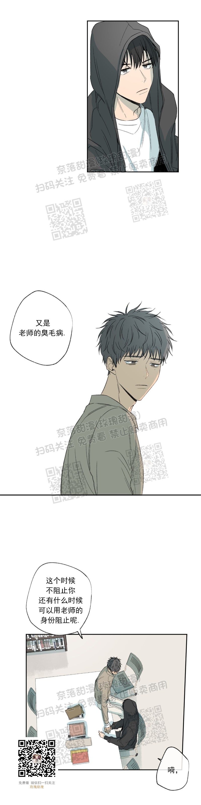 同情的形态漫画,第19话1图
