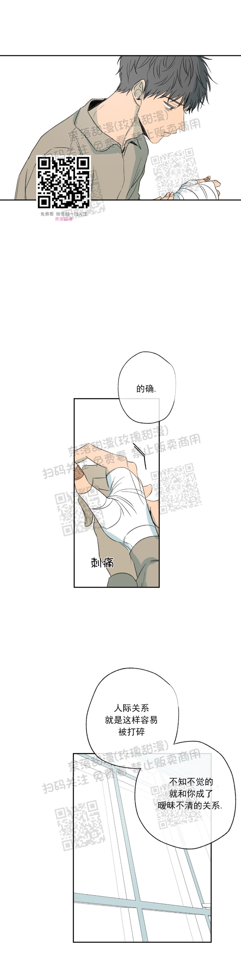 同情的形态漫画,第19话3图