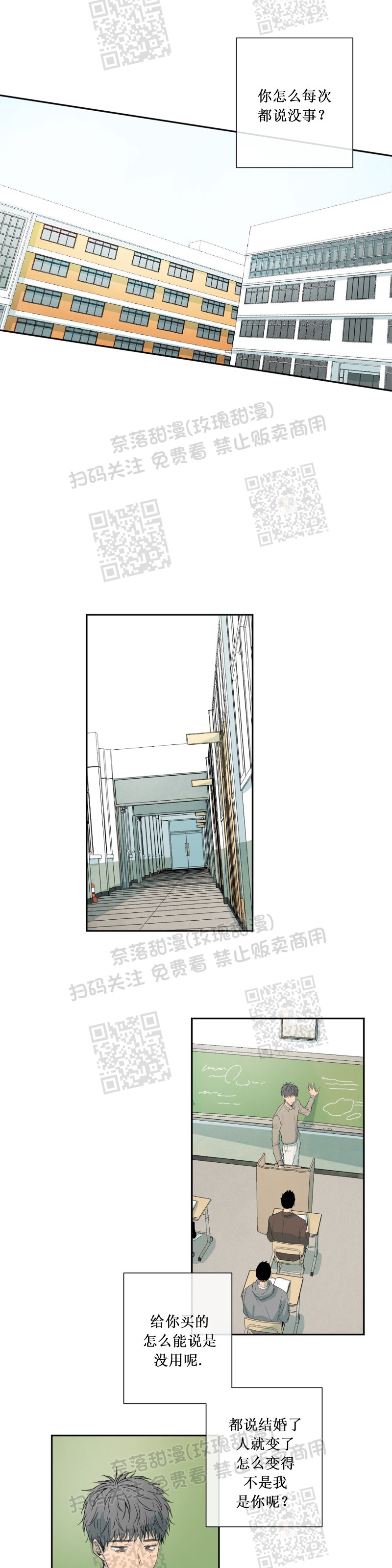 同情的形态漫画,第19话1图