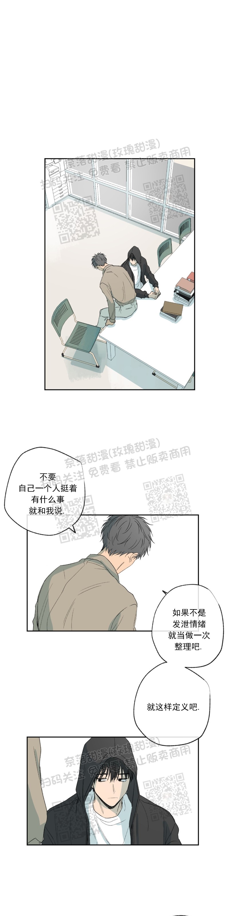 同情的形态漫画,第19话5图