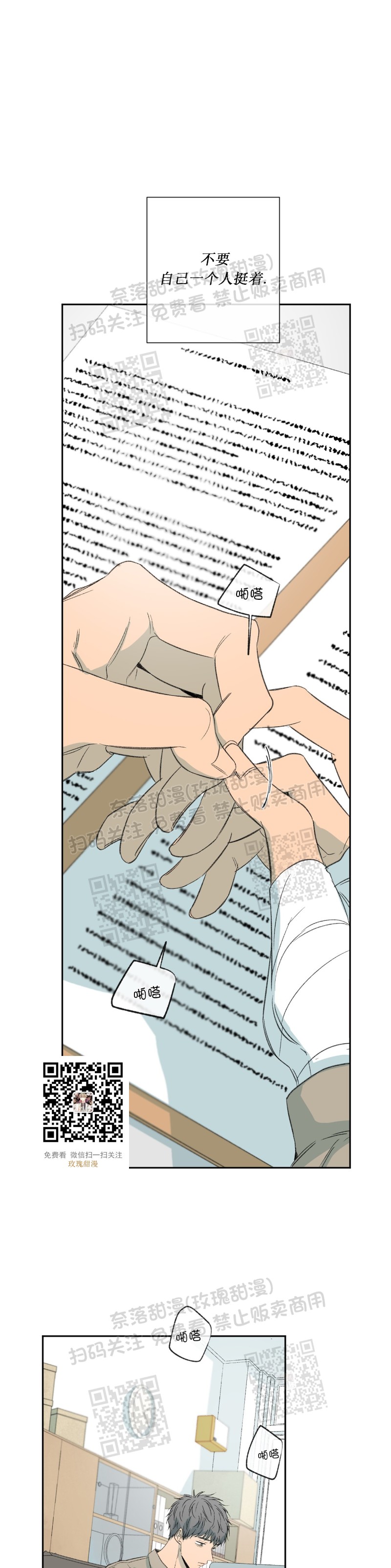 同情的形态漫画,第19话5图