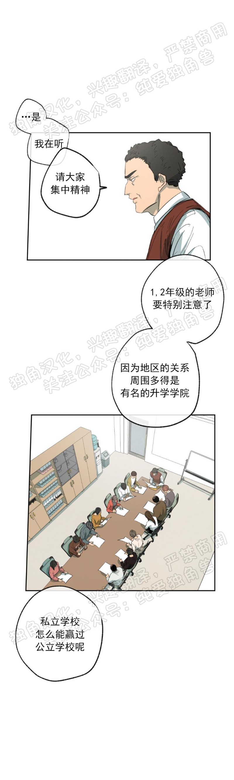 同情的形态漫画,第05话2图