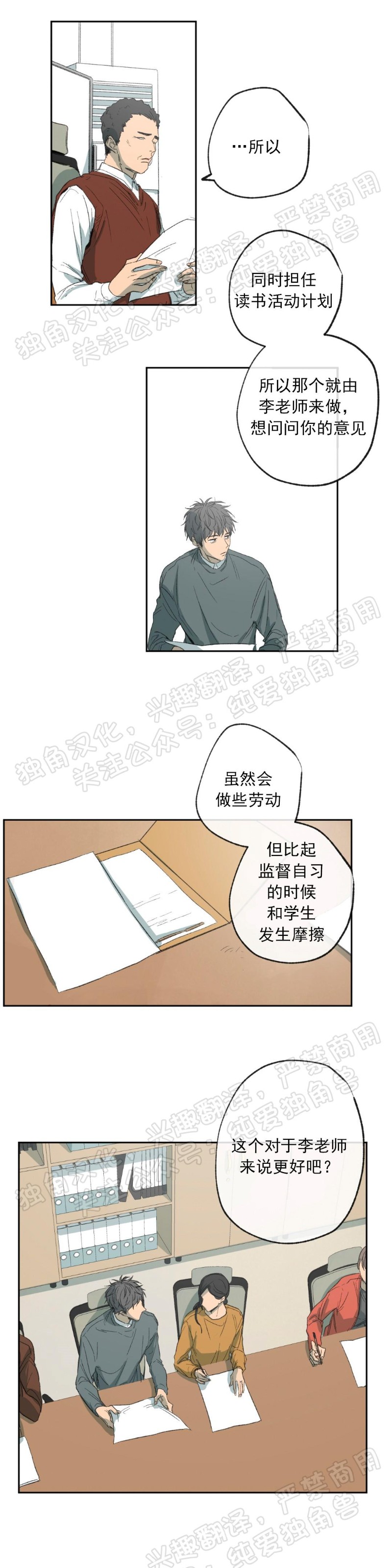 同情的形态漫画,第05话5图
