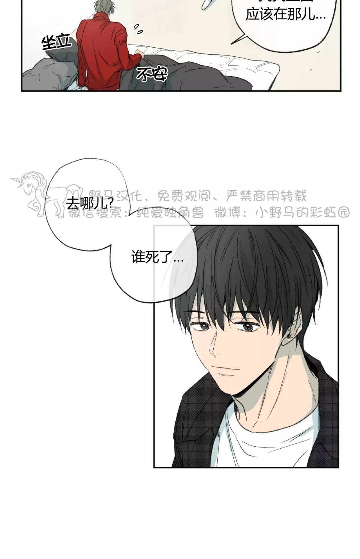 同情的形态漫画,第40话4图