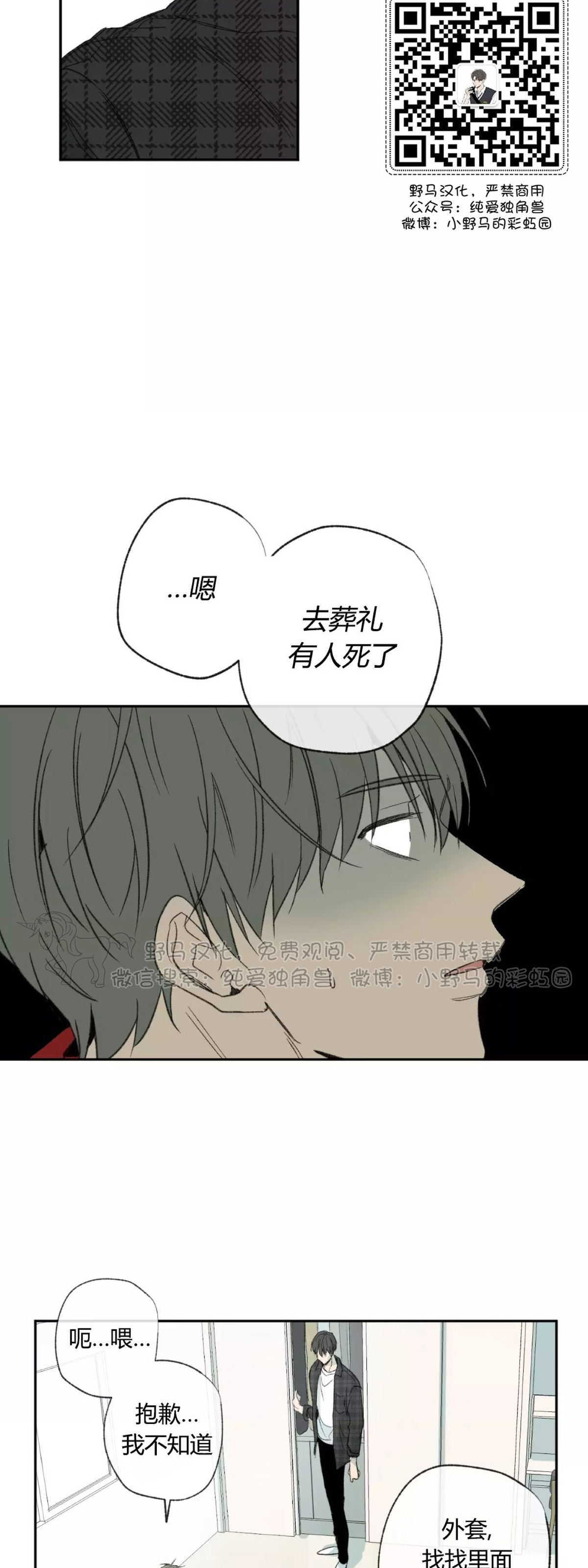 同情的形态漫画,第40话3图