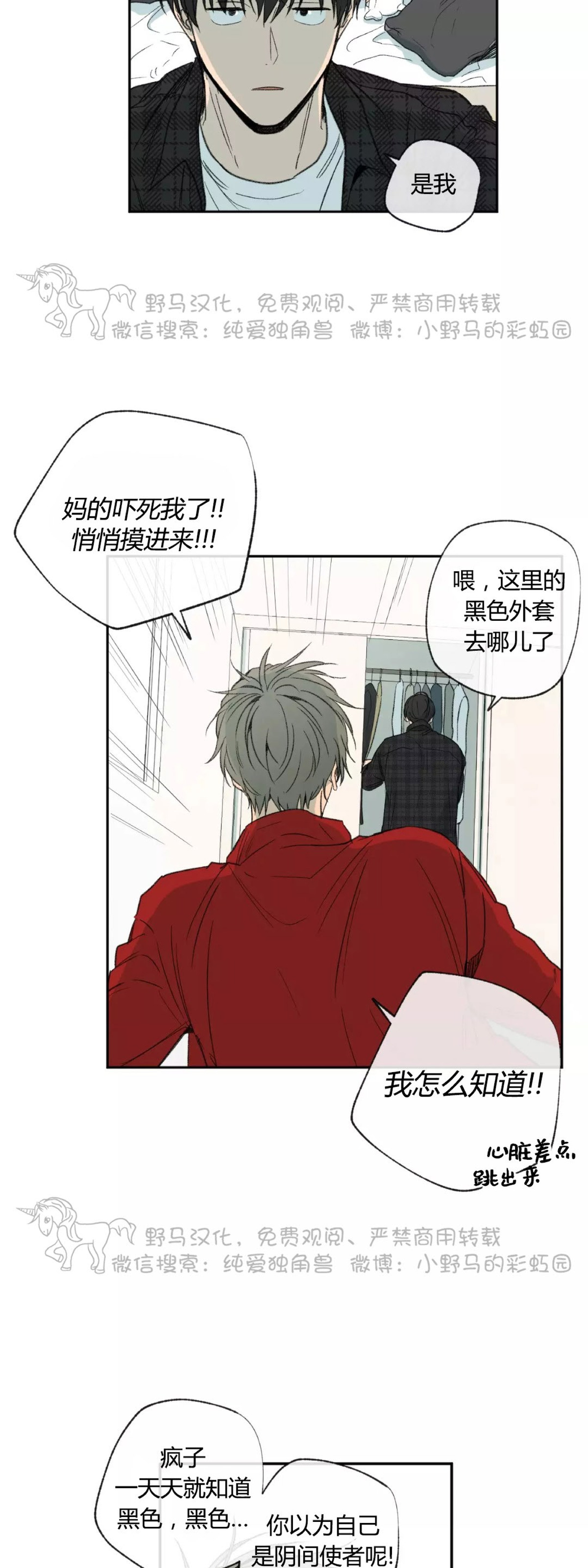 同情的形态漫画,第40话1图