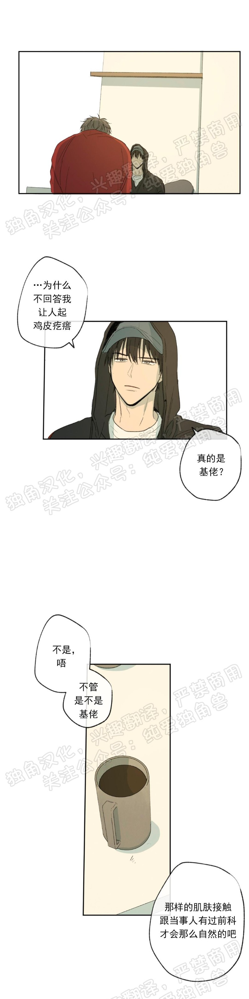 同情的形态漫画,第10话1图