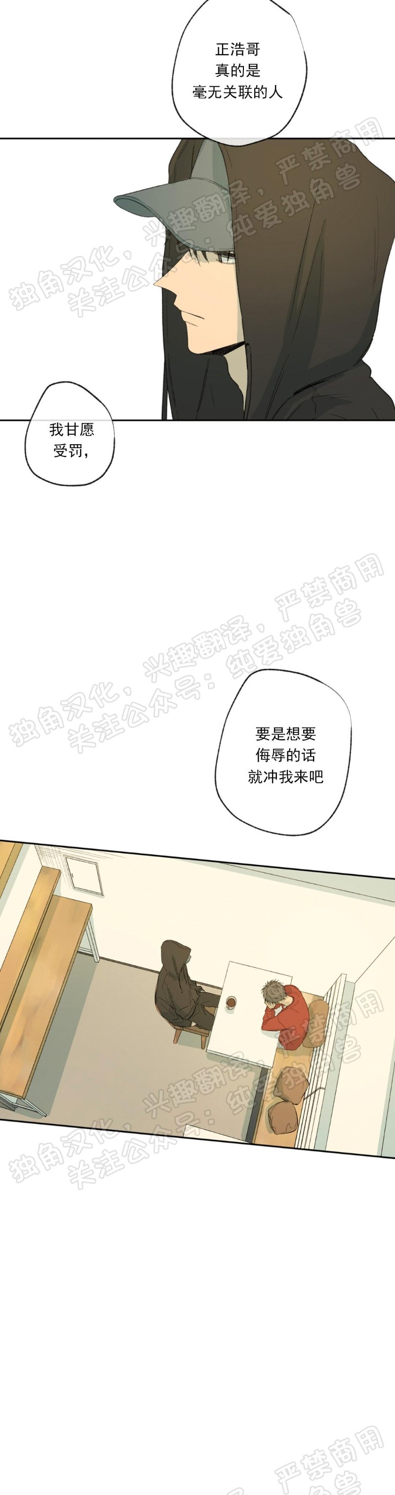 同情的形态漫画,第10话4图