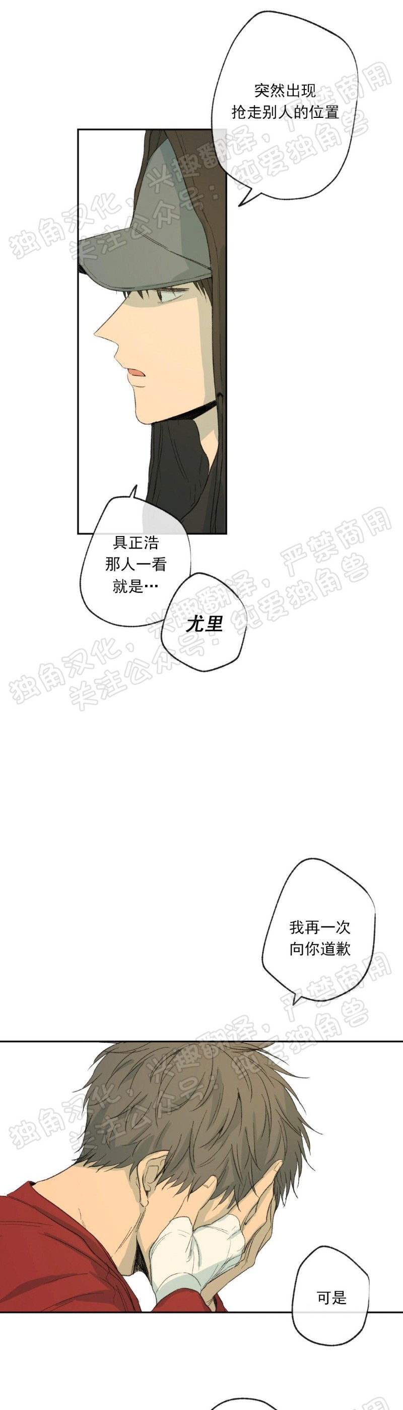 同情的形态漫画,第10话3图