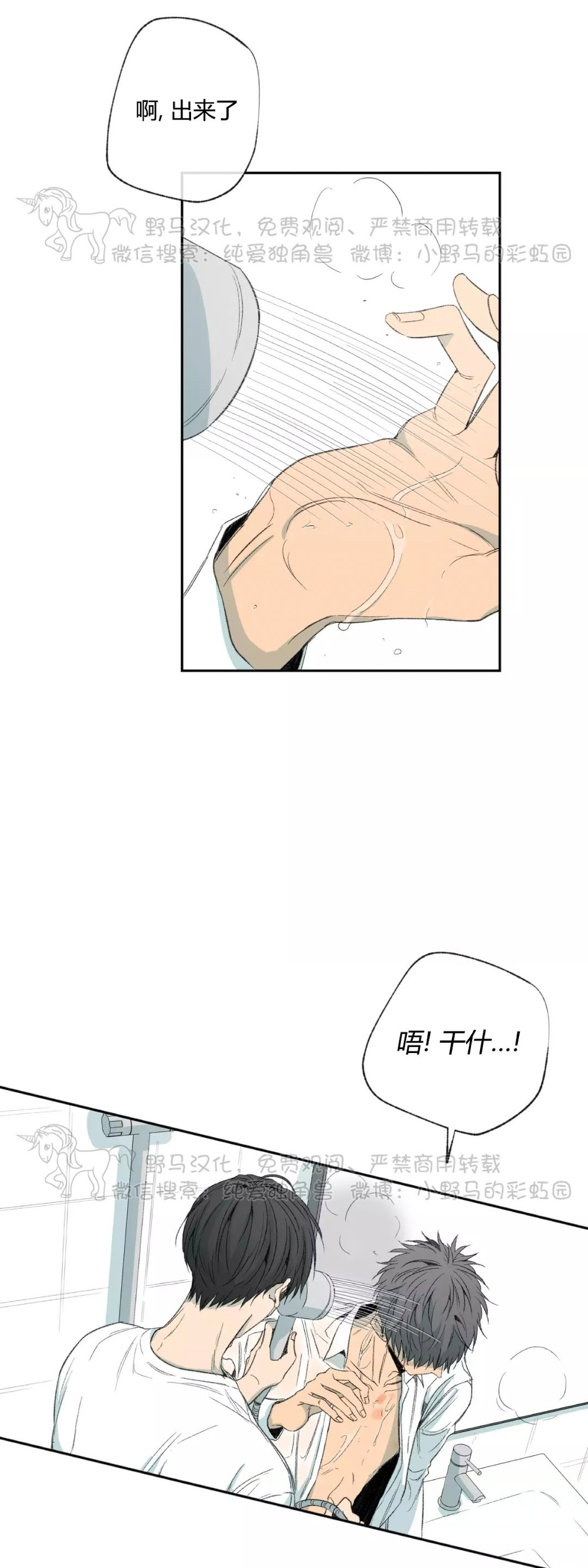 同情的形态漫画,第37话3图