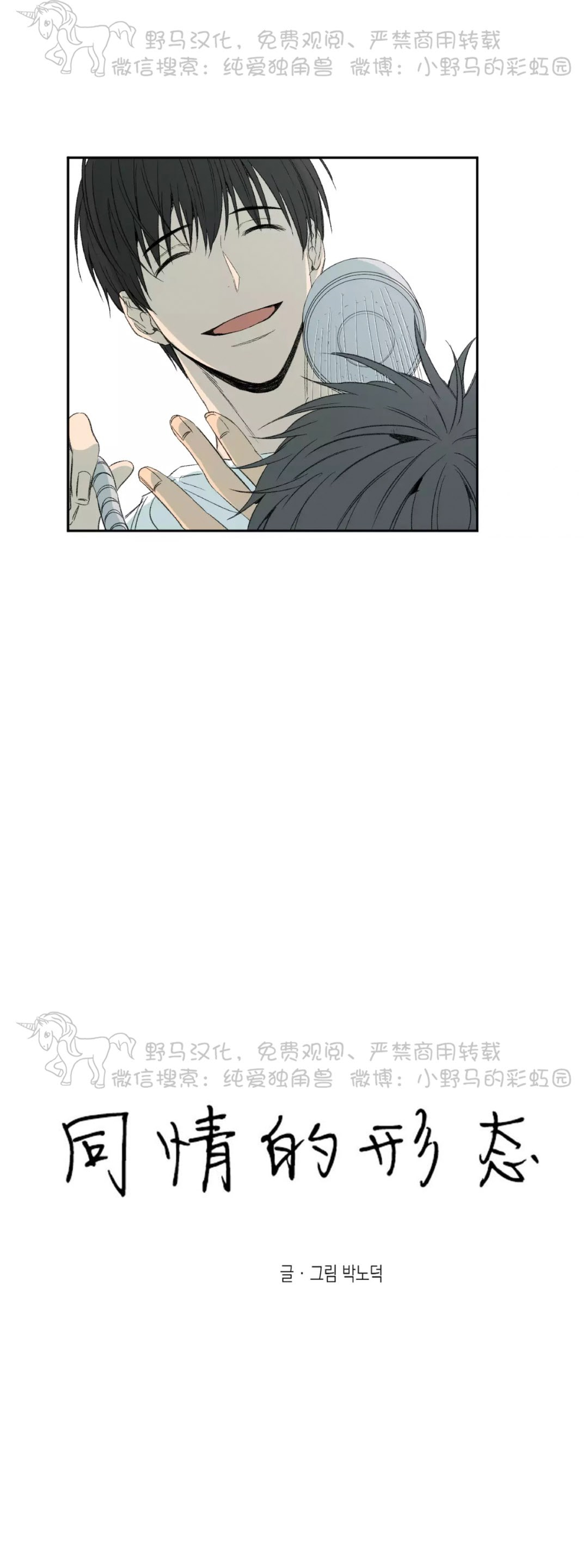 同情的形态漫画,第37话5图