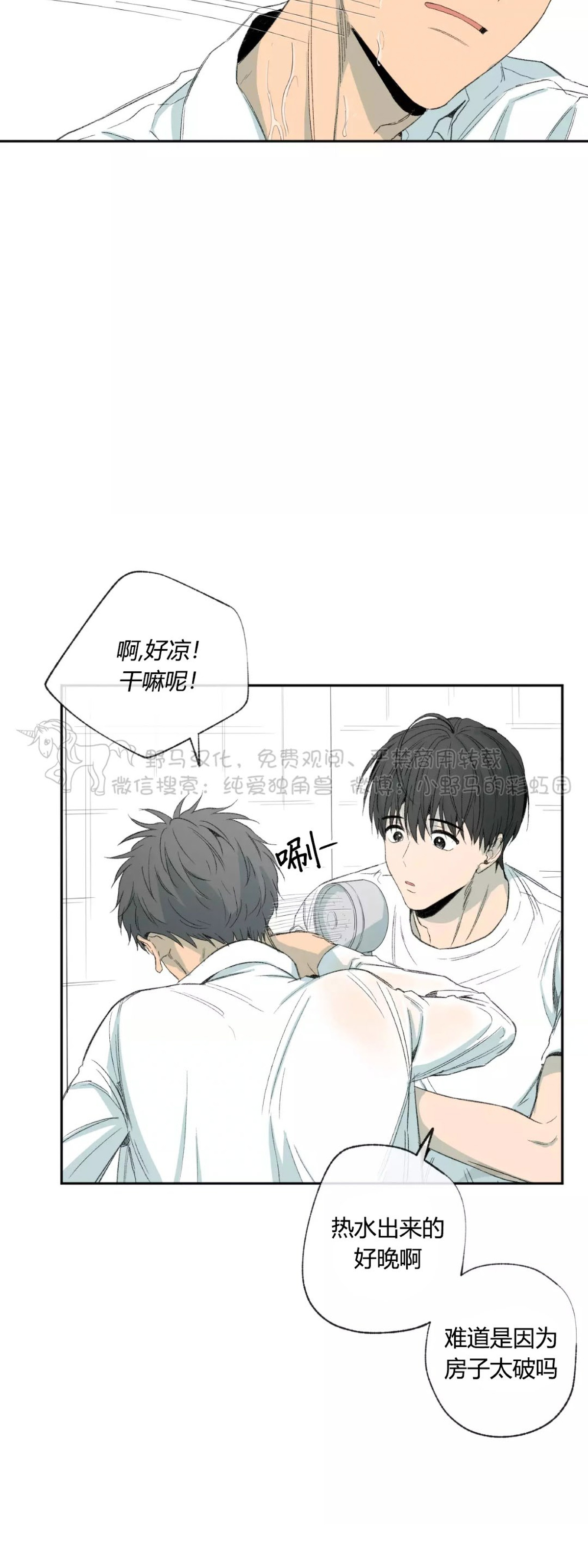 同情的形态漫画,第37话2图