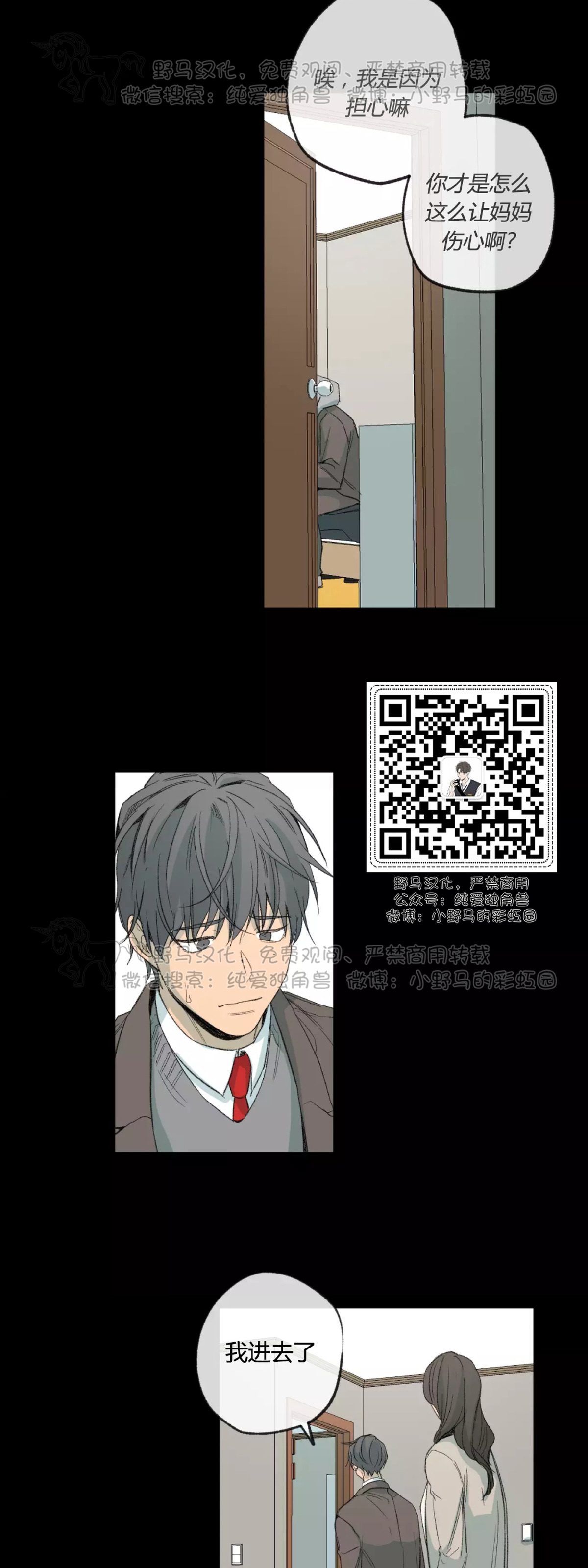 同情的形态漫画,第45话3图