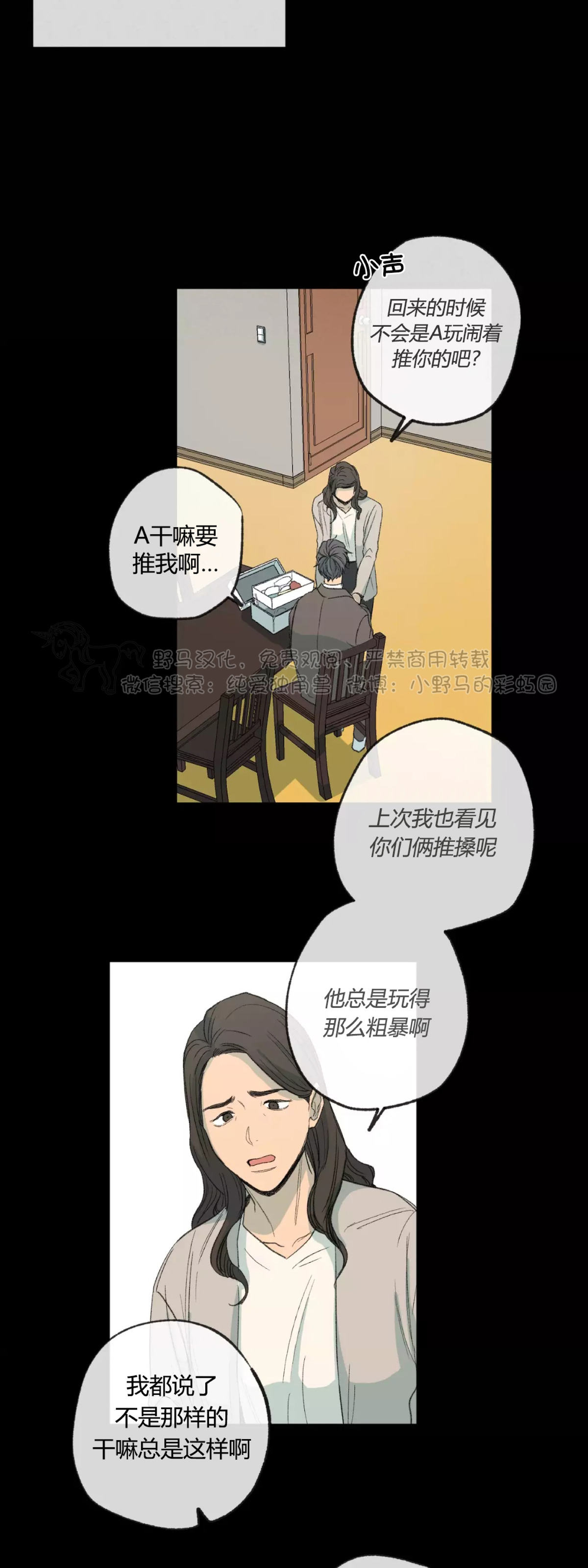 同情的形态漫画,第45话2图