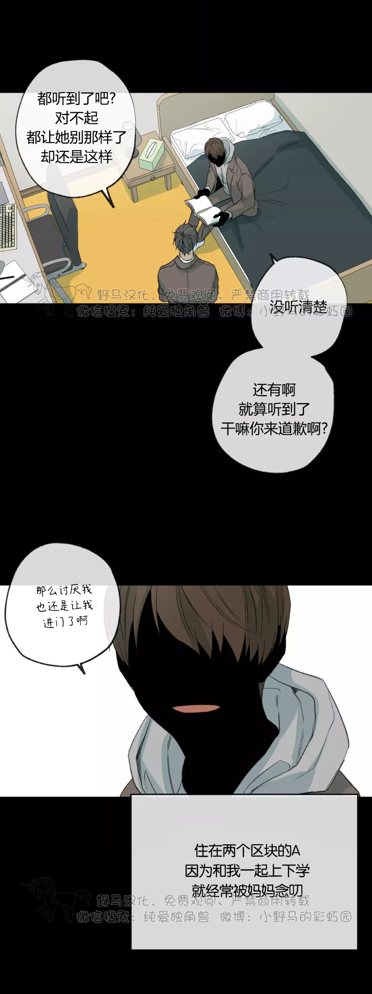 同情的形态漫画,第45话5图