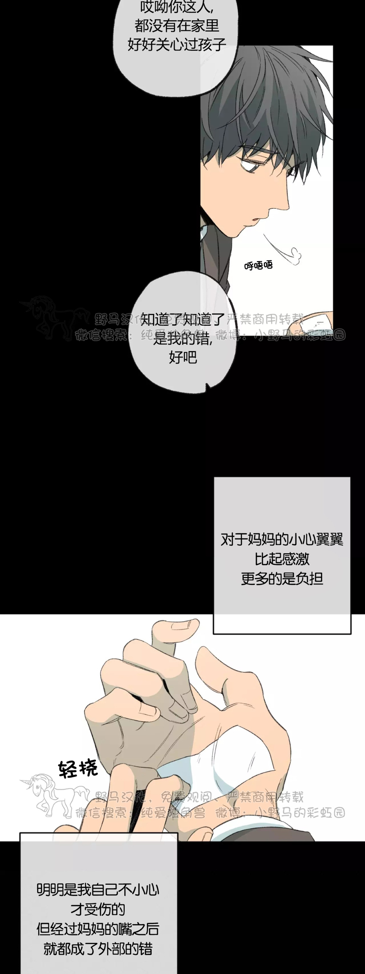 同情的形态漫画,第45话1图