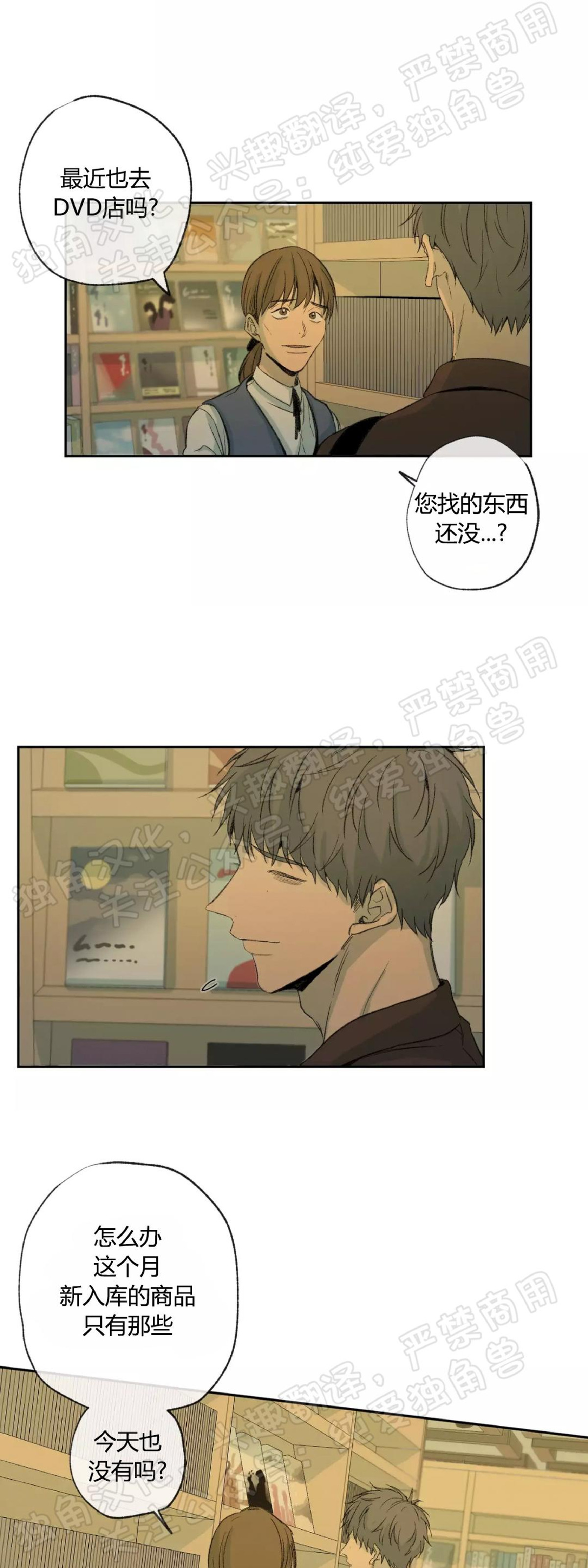 同情的形态漫画,第31话5图