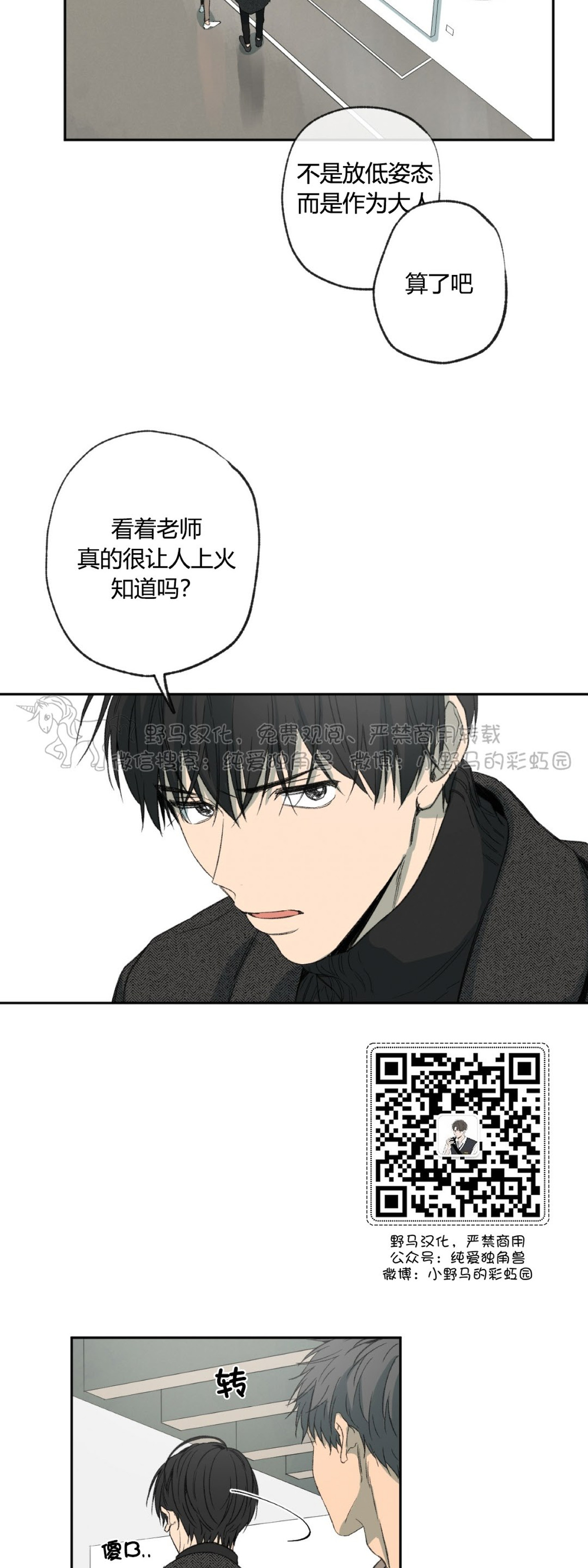 同情的形态漫画,第41话3图