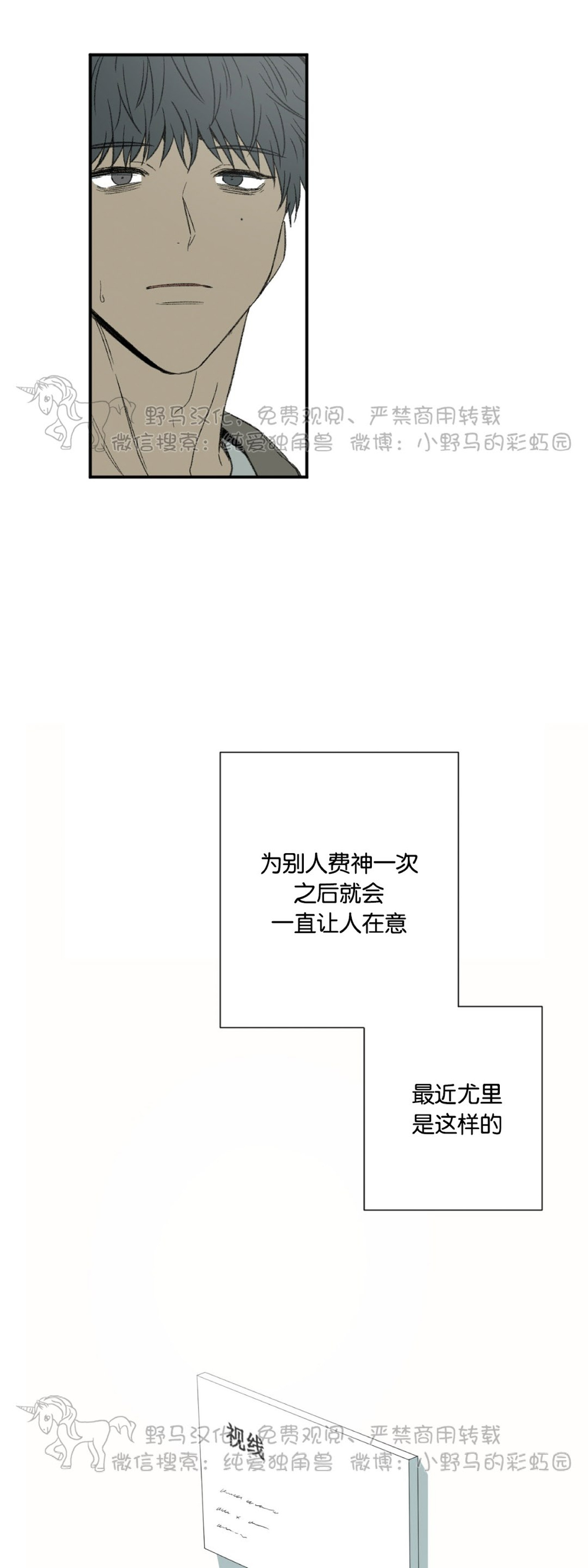同情的形态漫画,第41话5图