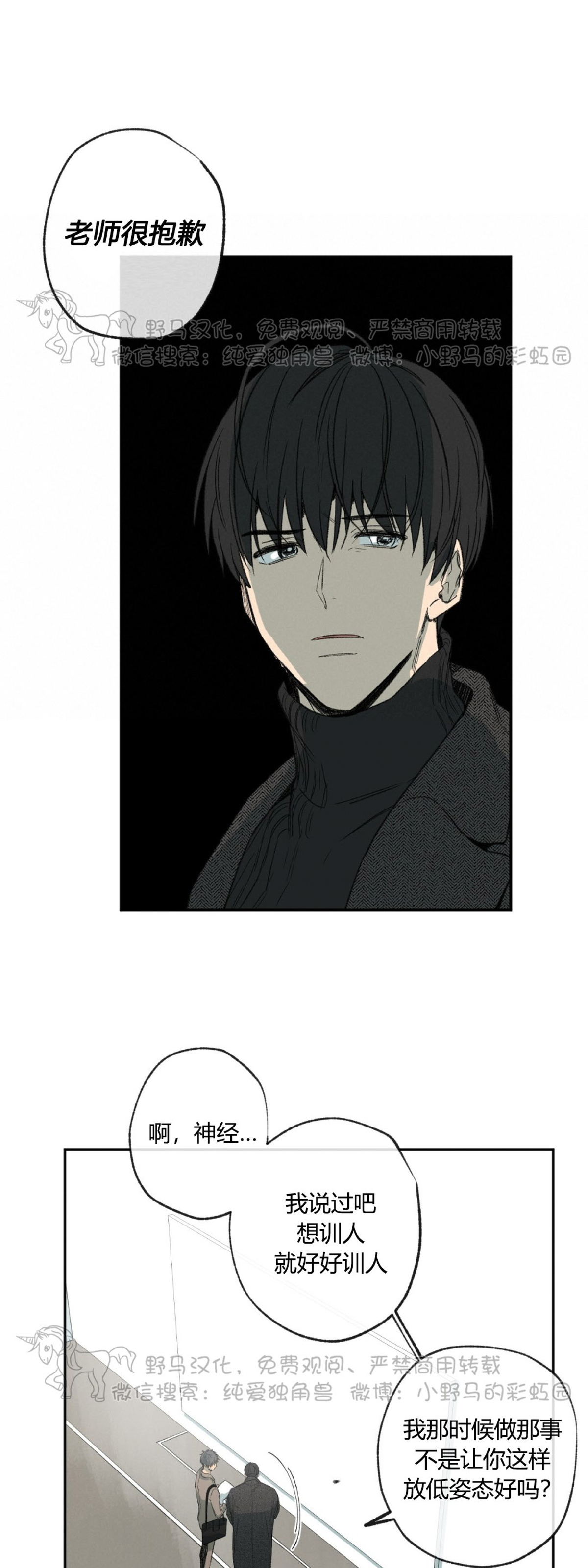 同情的形态漫画,第41话2图