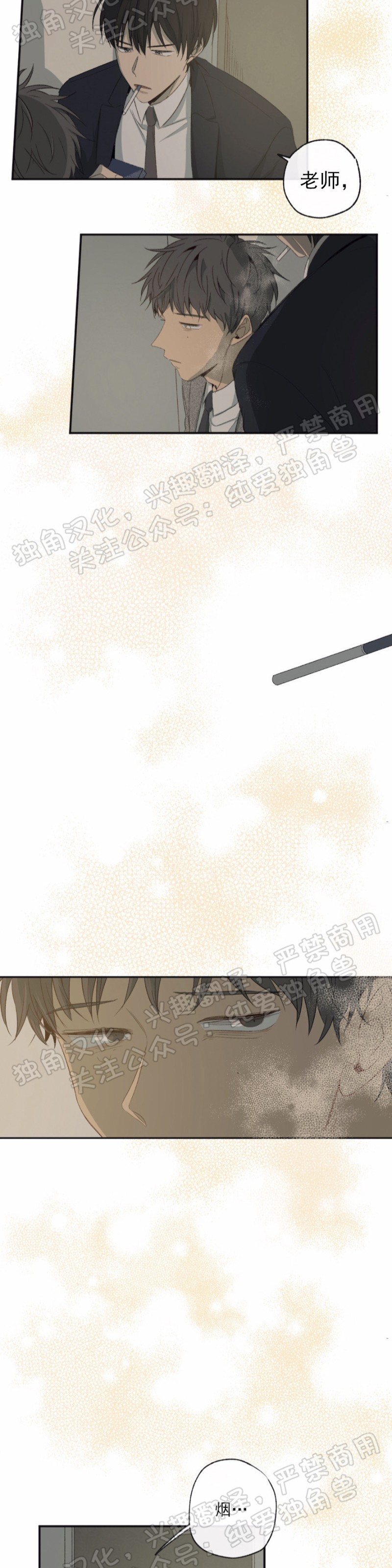 同情的形态漫画,第01话3图