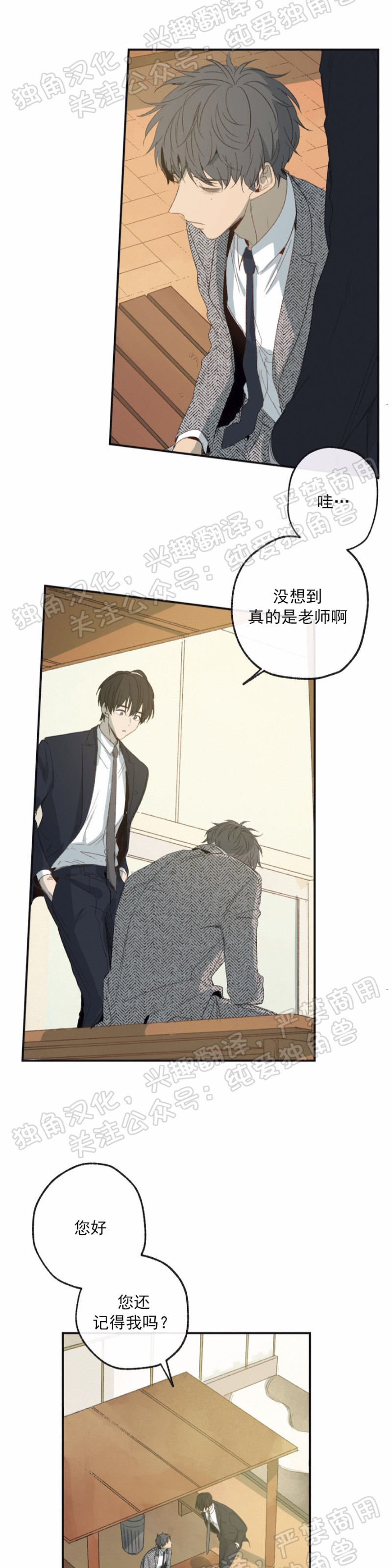 同情的形态漫画,第01话1图