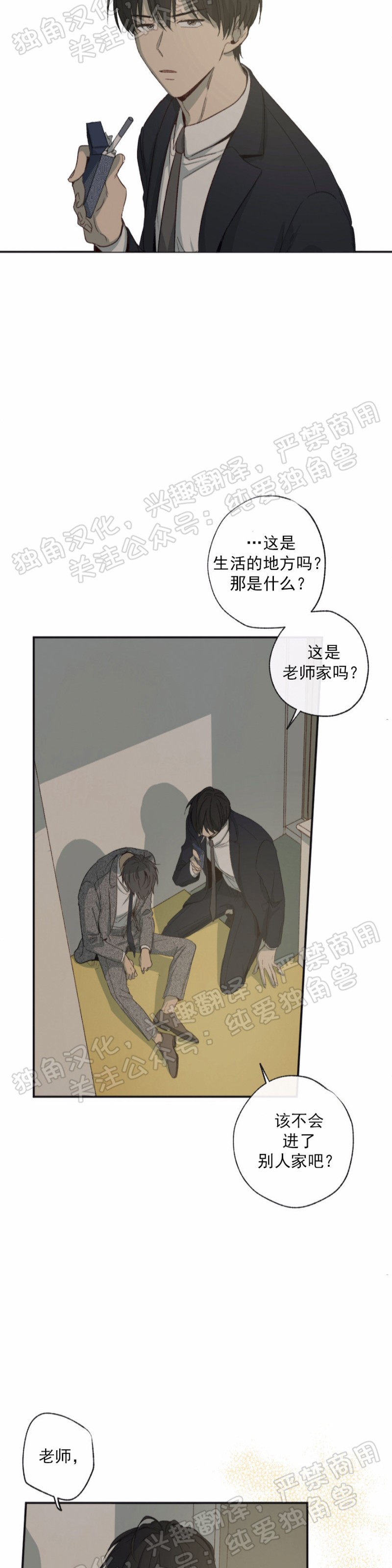 同情的形态漫画,第01话2图