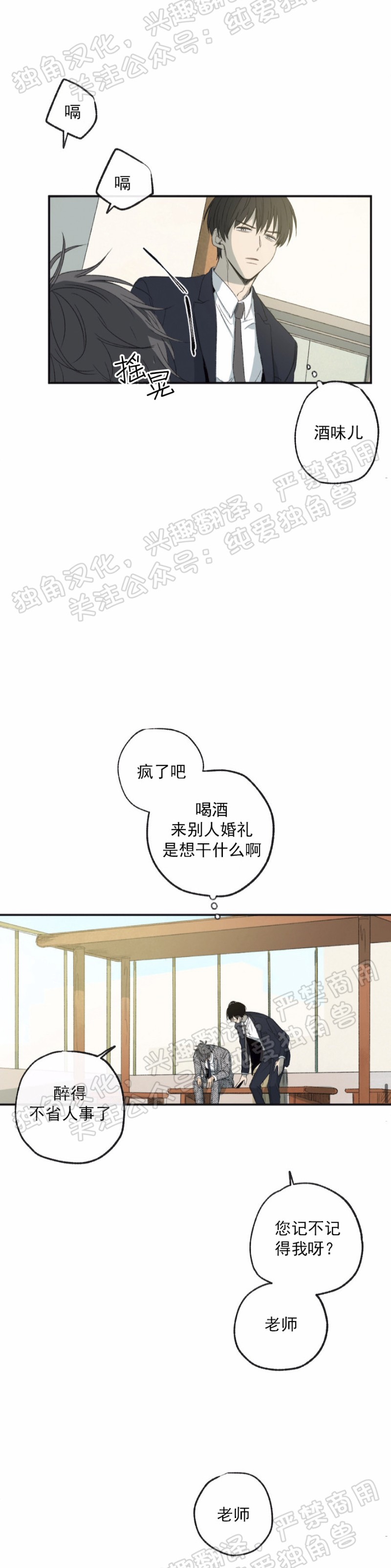 同情的形态漫画,第01话3图