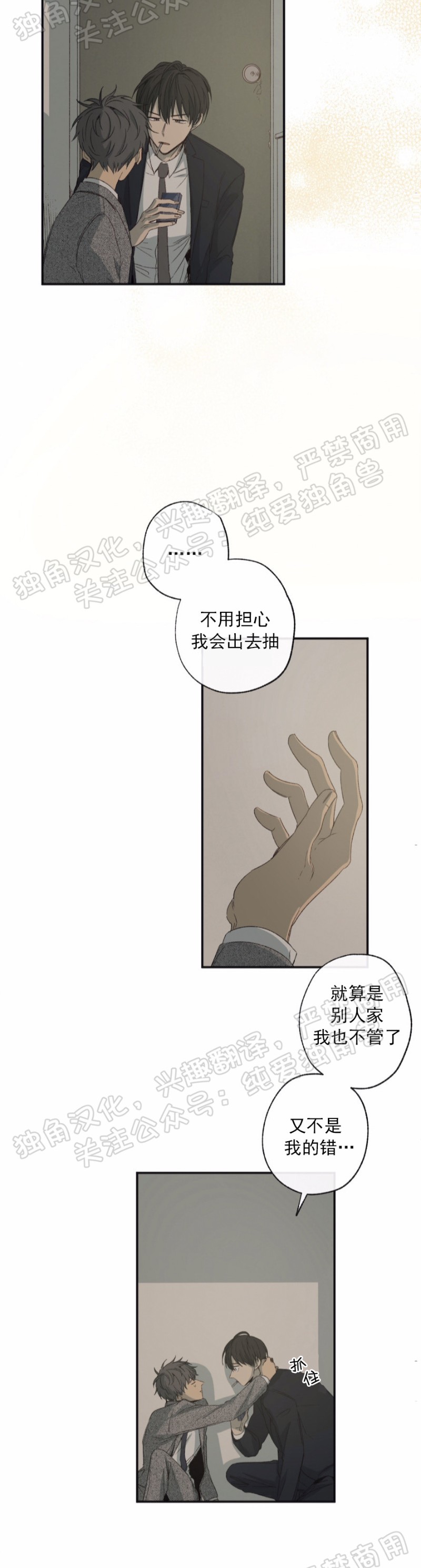 同情的形态漫画,第01话4图