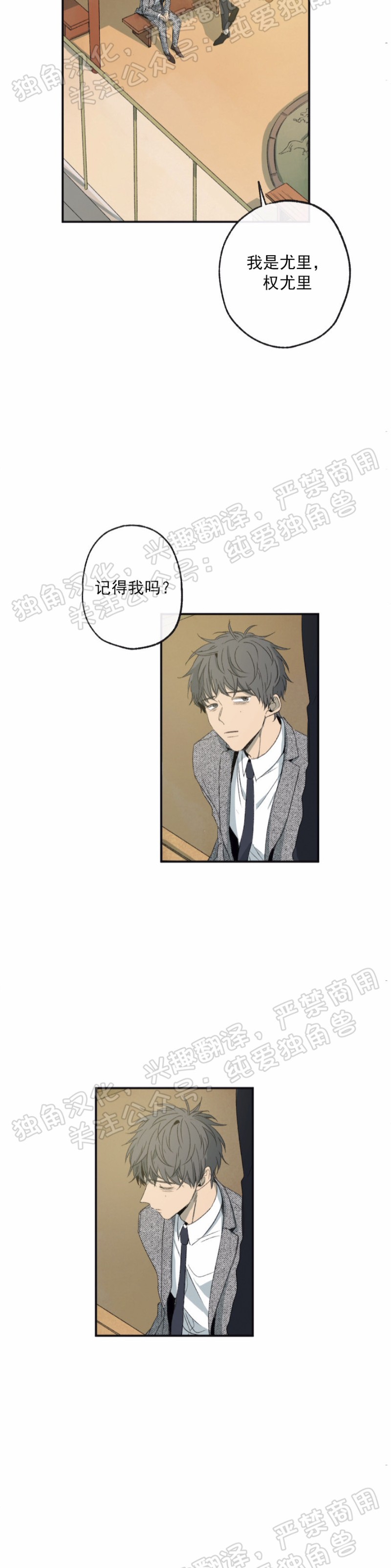 同情的形态漫画,第01话2图