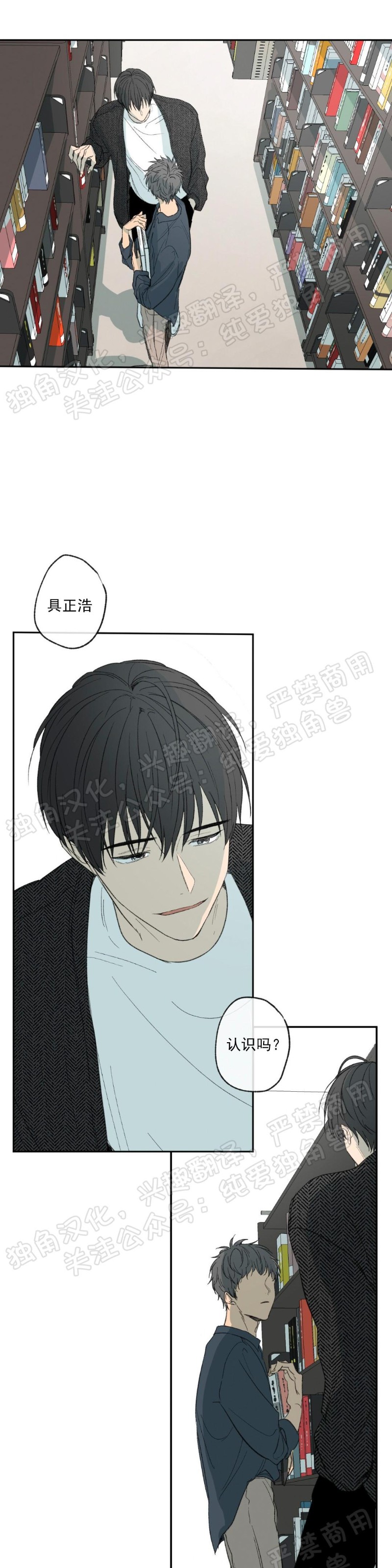 同情的形态漫画,第07话3图