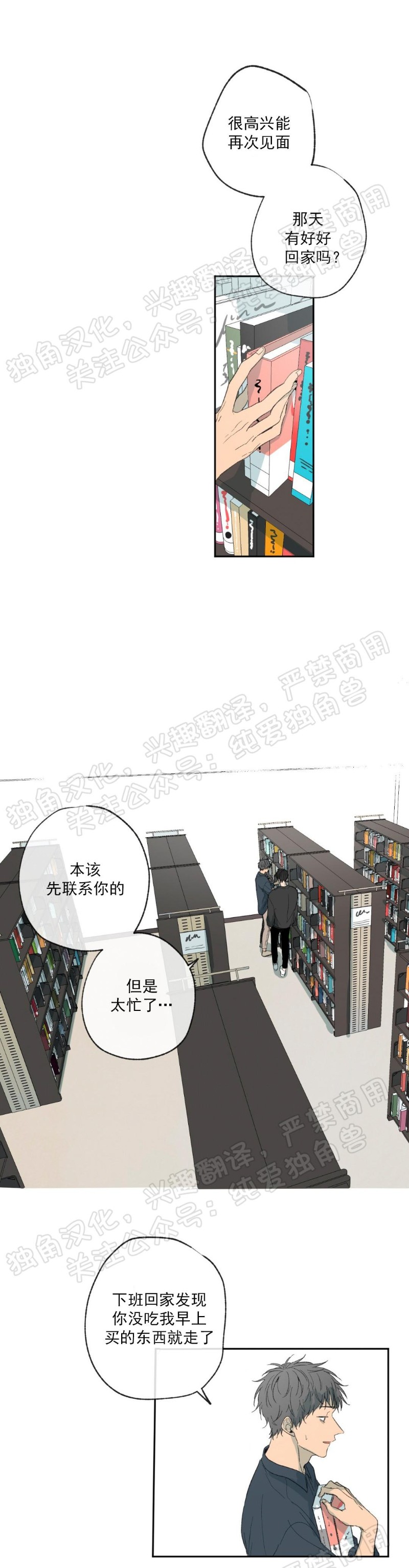 同情的形态漫画,第07话1图