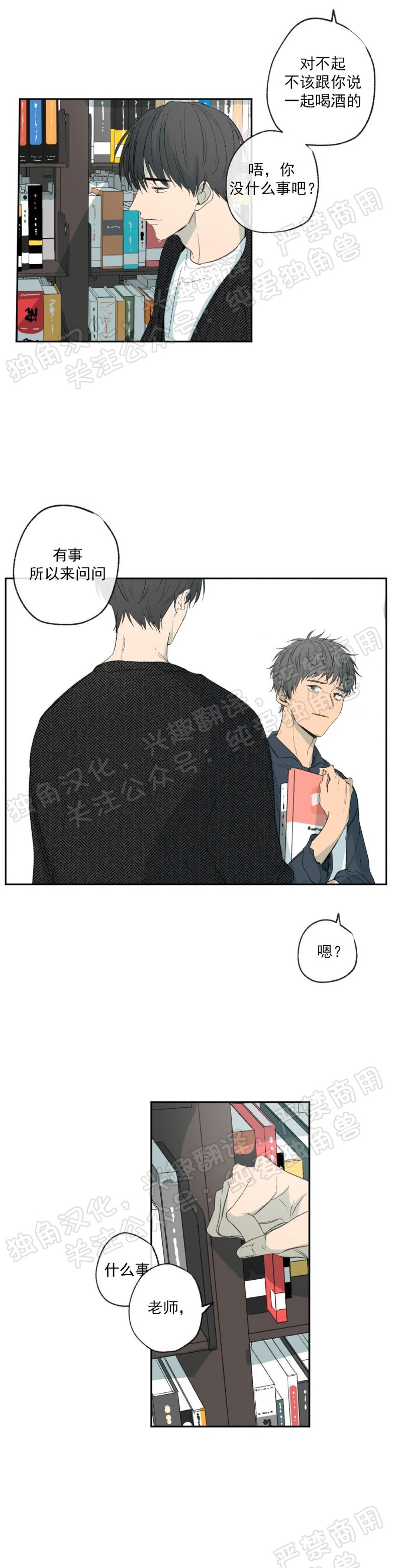 同情的形态漫画,第07话2图